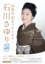 Sayuri