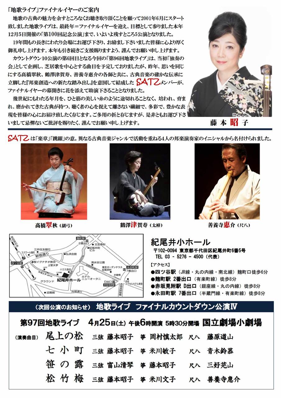 公演情報 年2月 女流義太夫三味線 鶴澤 寛也 Tsuruzawa Kanya 公演情報 年2月 女流義太夫三味線 鶴澤 寛也 Tsuruzawa Kanya